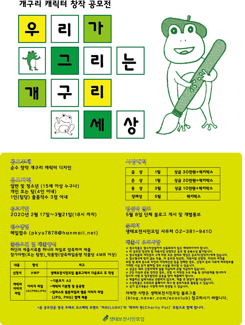 개구리공모.png