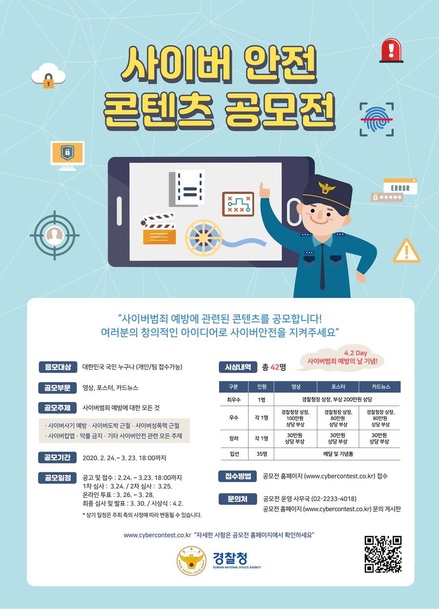 경찰청.png