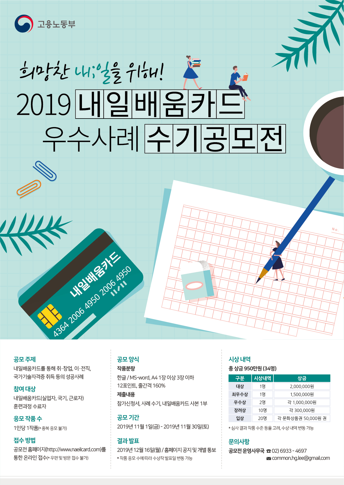 내일배움카드공모전.jpg
